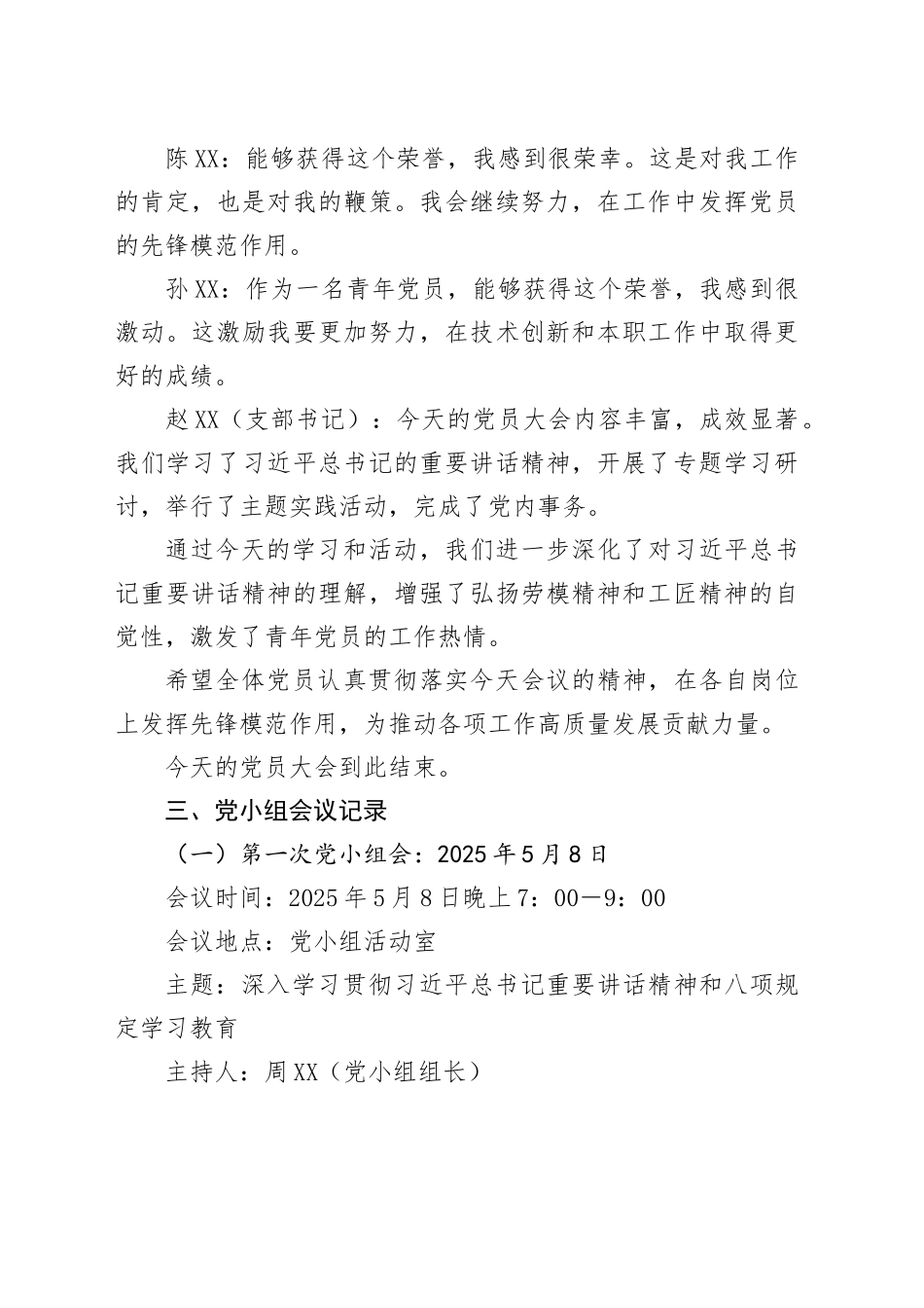 2025年5月党支部三会一课会议记录模板_第2页