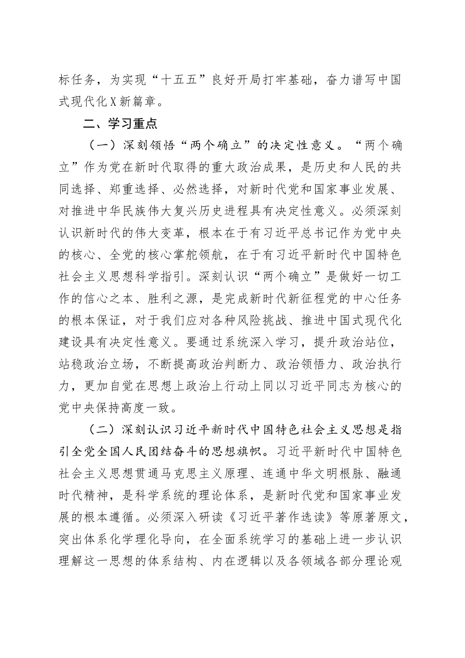 2025年县审计局党组理论学习中心组专题学习计划_第2页