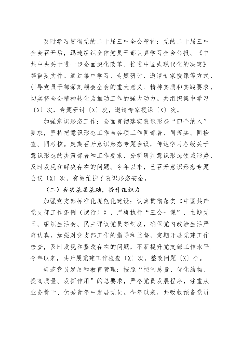 2025 年党建工作推进情况汇报_第2页