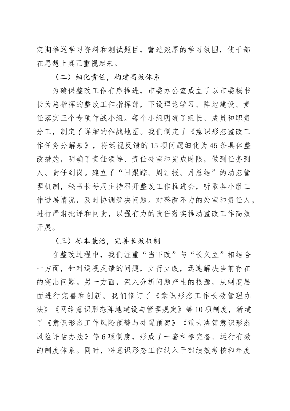2025年上半年办公室意识形态问题整改情况报告_第2页