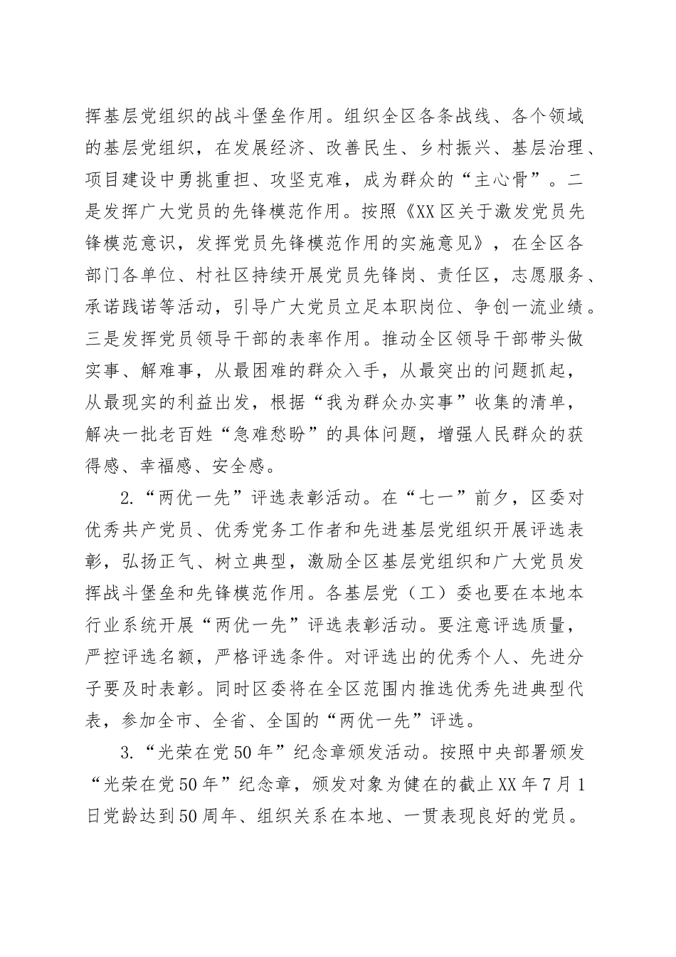 XX县关于开展庆祝中国共产党成立104周年系列活动工作方案_第2页