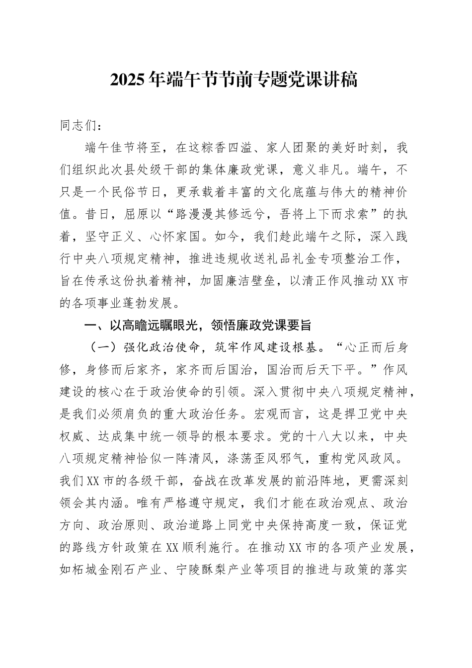2025年端午节节前专题党课讲稿_第1页