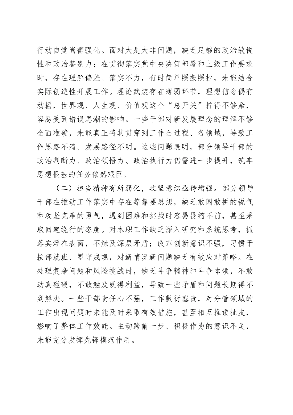 2025年领导干部作风建设查摆问题清单和整改措施 (2)_第2页