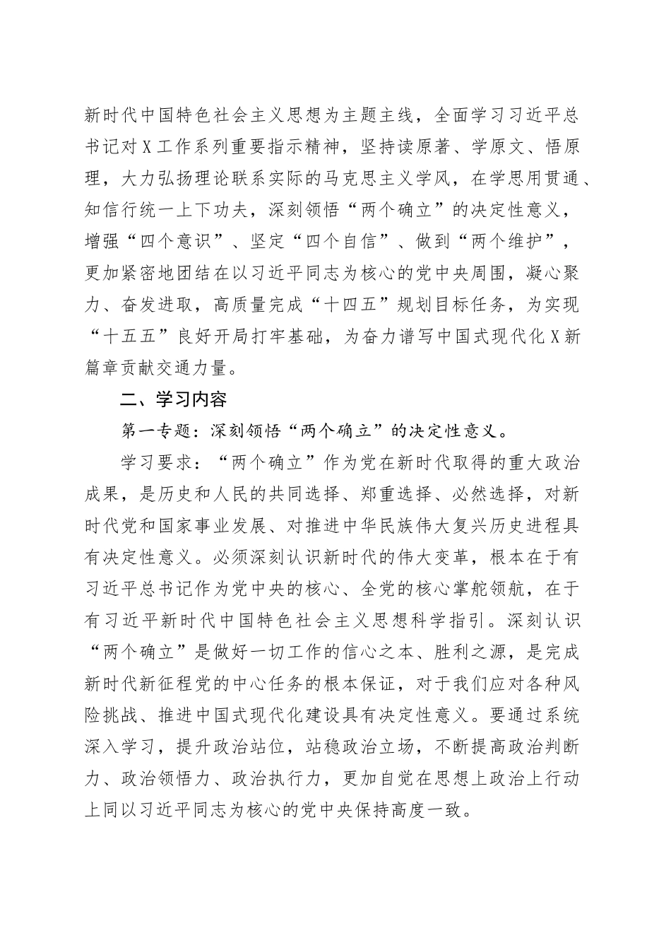 X县交通运输局党组理论学习中心组2025年度学习计划_第2页