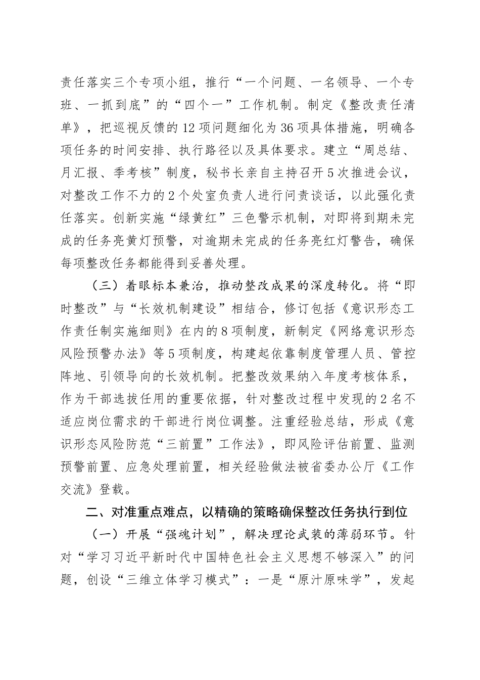 2025年意识形态问题整改情况报告_第2页