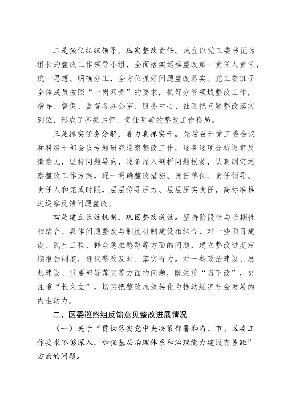 X街道关于区委巡察组反馈意见整改进展情况的报告_第2页