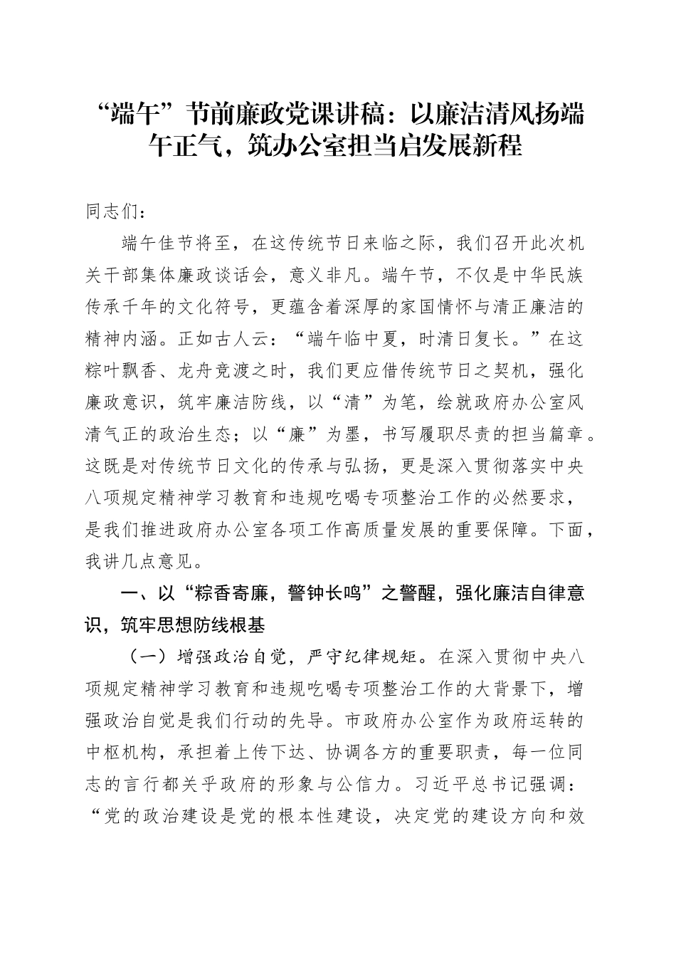 “端午”节前廉政党课讲稿：以廉洁清风扬端午正气，筑办公室担当启发展新程_第1页
