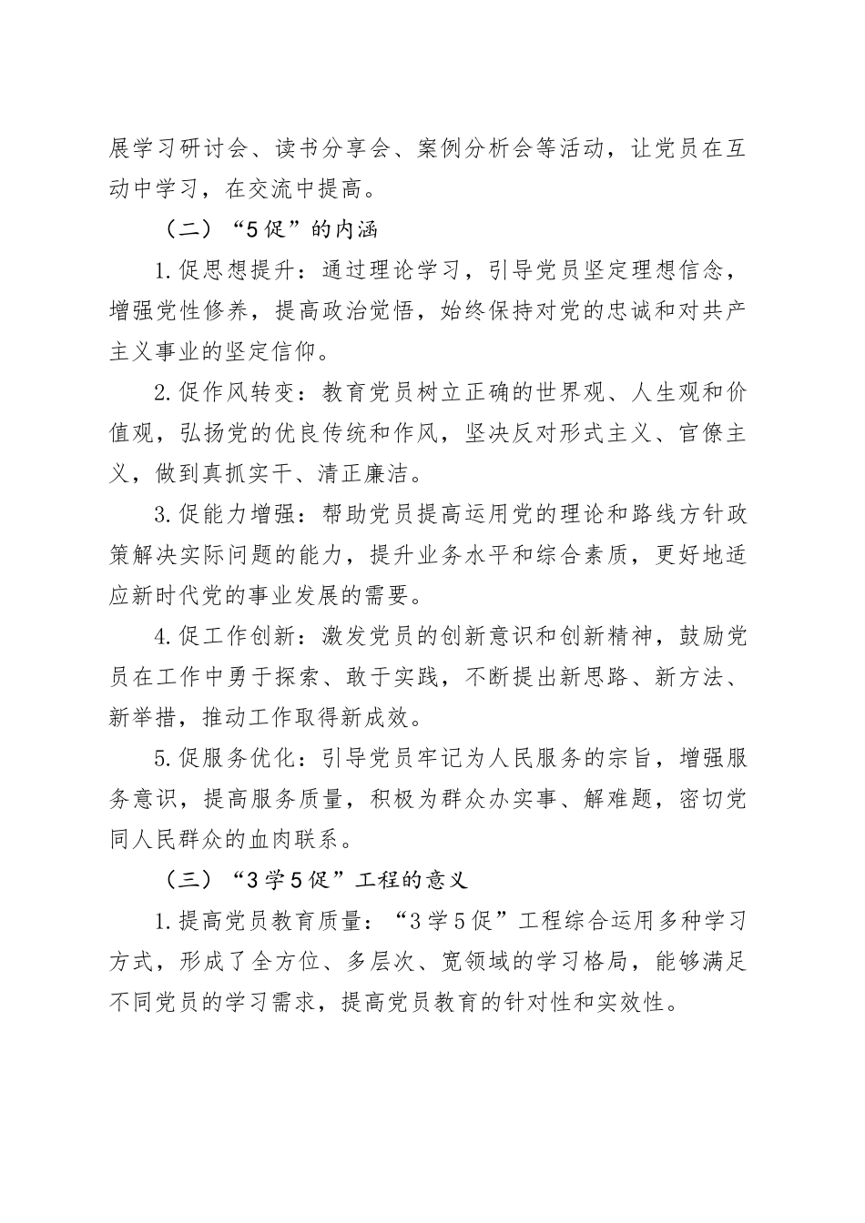 党员教育“3学5促”工程：让理论学习“活”起来_第2页