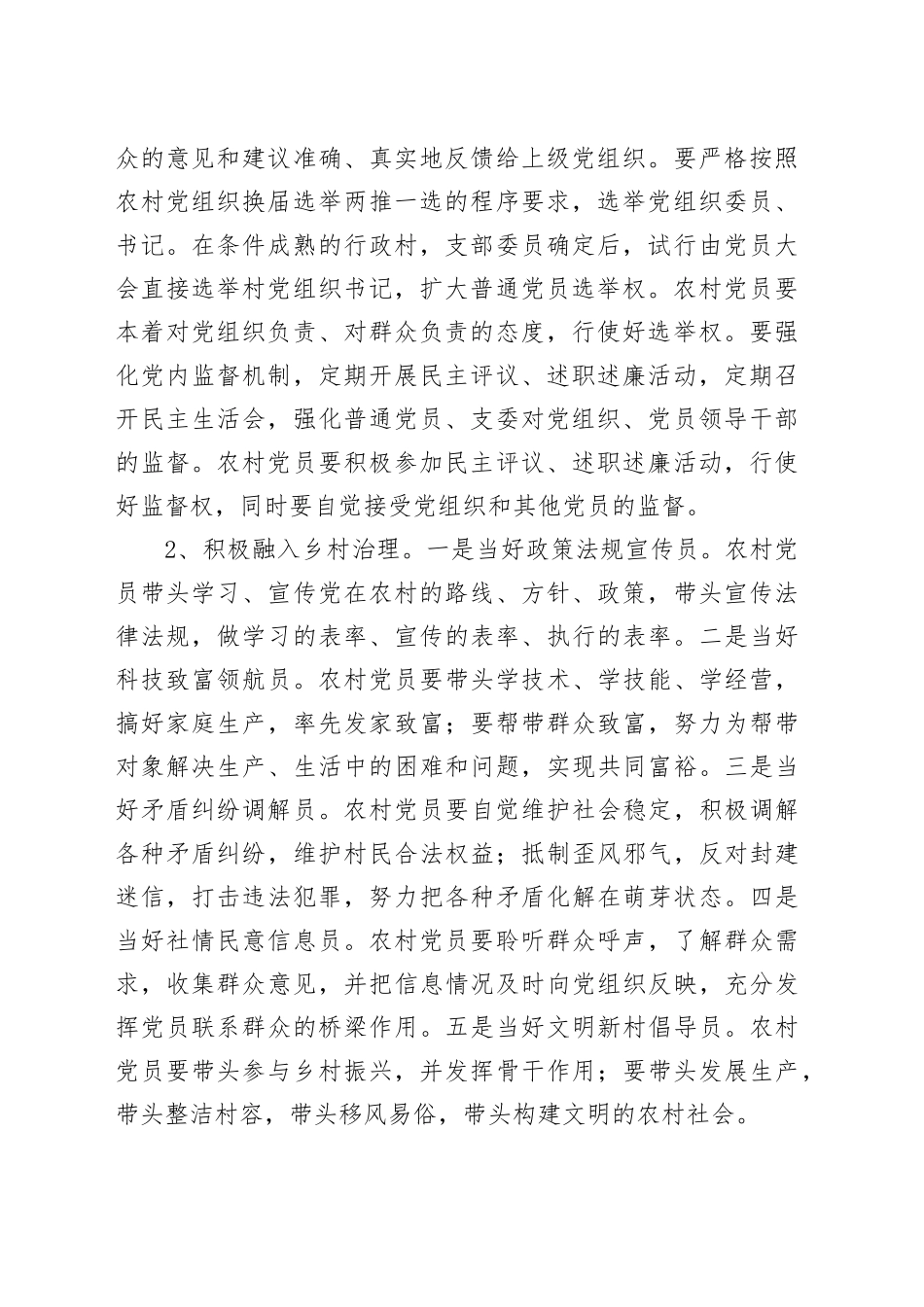 XX县关于充分发挥农村党员先锋模范作用助力乡村振兴的实施方案_第2页