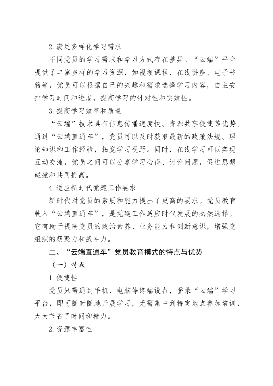 党员教育驶入“云端直通车”，学习覆盖“零距离”_第2页