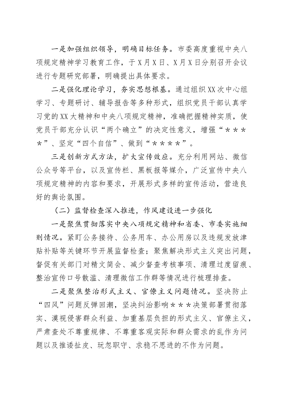 XX市政府关于深入贯彻中央八项规定精神学习教育的阶段性总结_第2页
