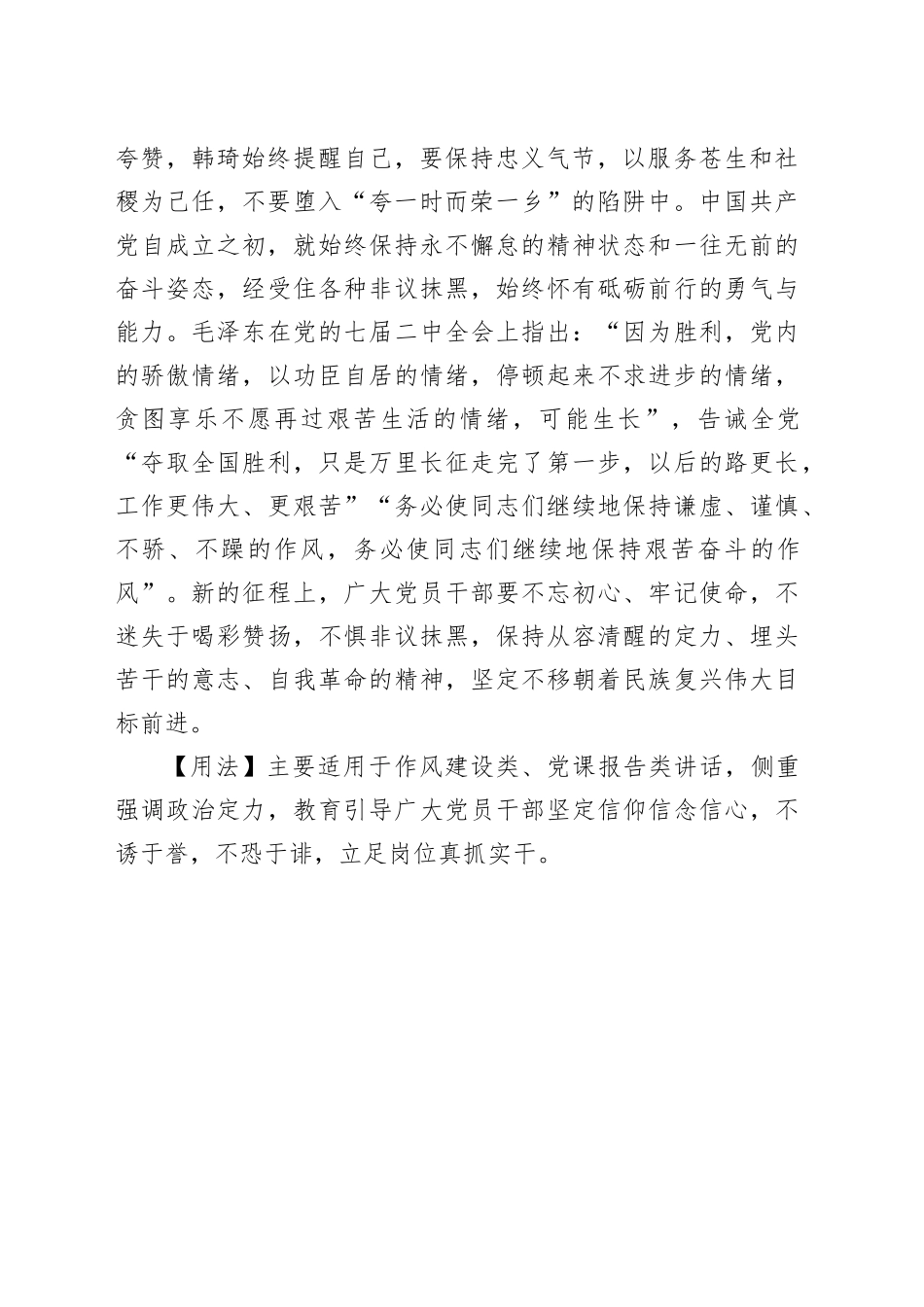 【写材料用典】不诱于誉，不恐于诽，率道而行，端然正己_第2页