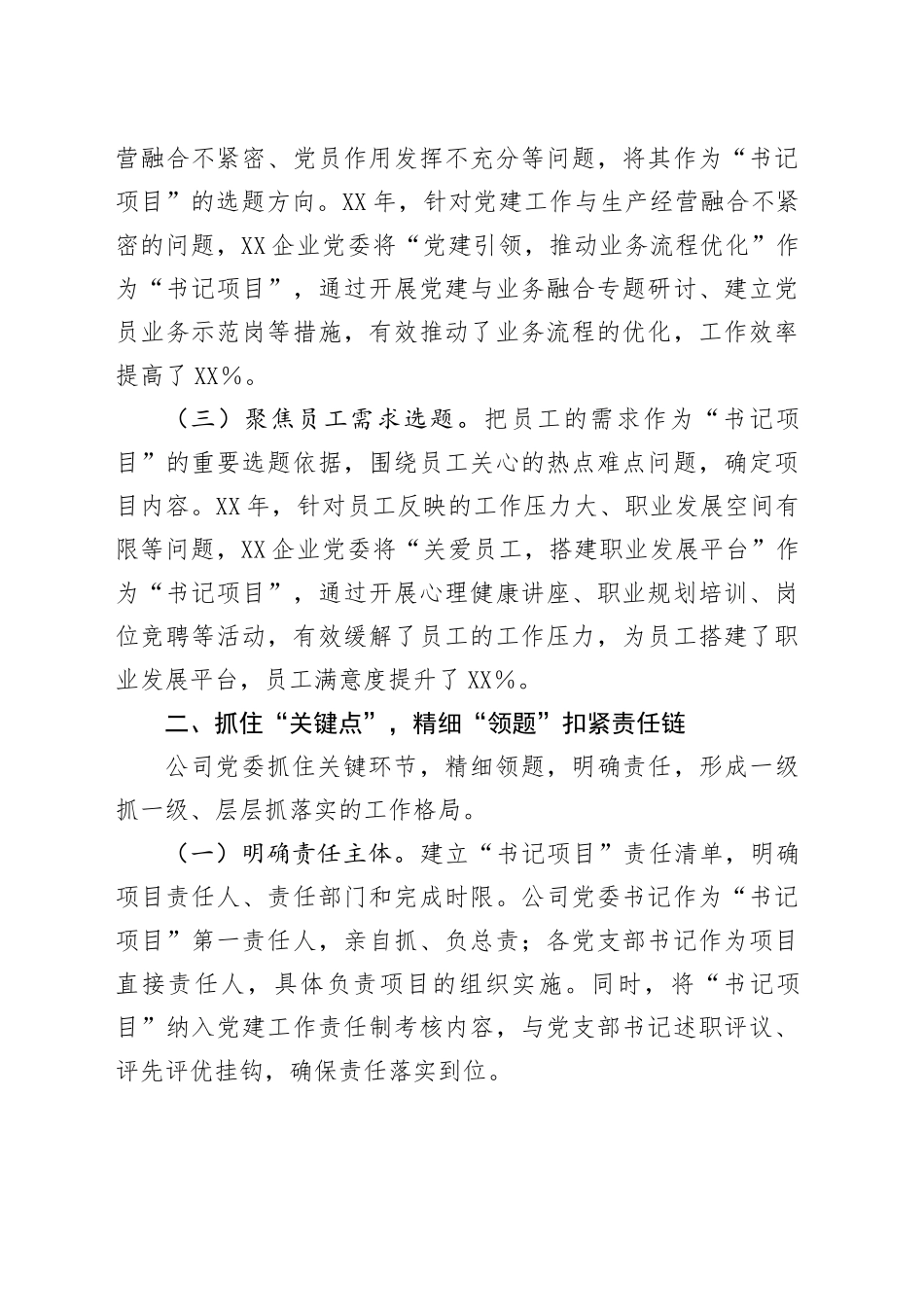 党建典型发言材料：“四点四题”做实基层党建“书记项目”_第2页