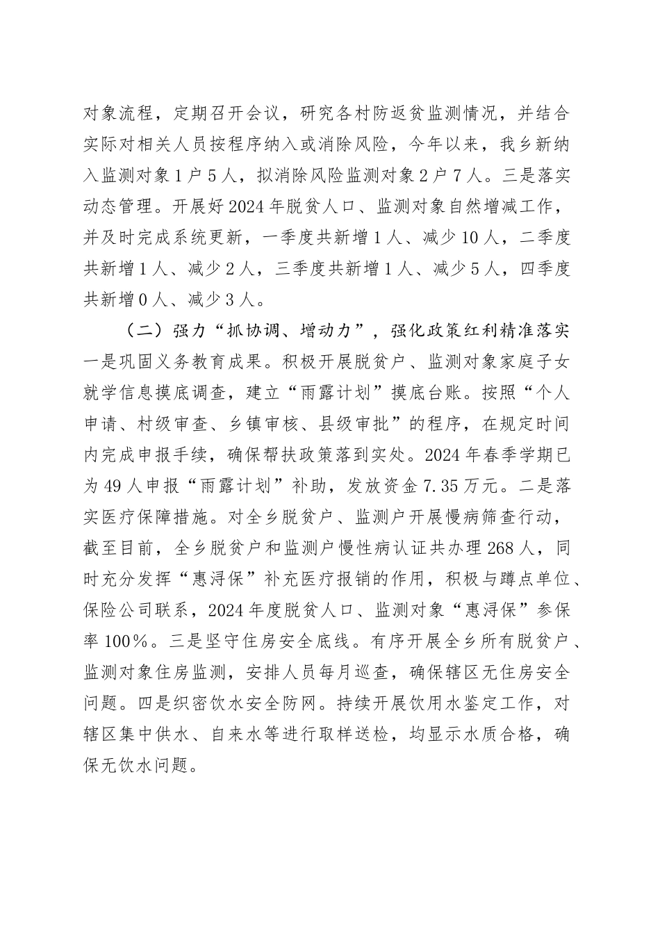 X乡2024年巩固拓展脱贫攻坚成果同乡村振兴有效衔接工作总结_第2页