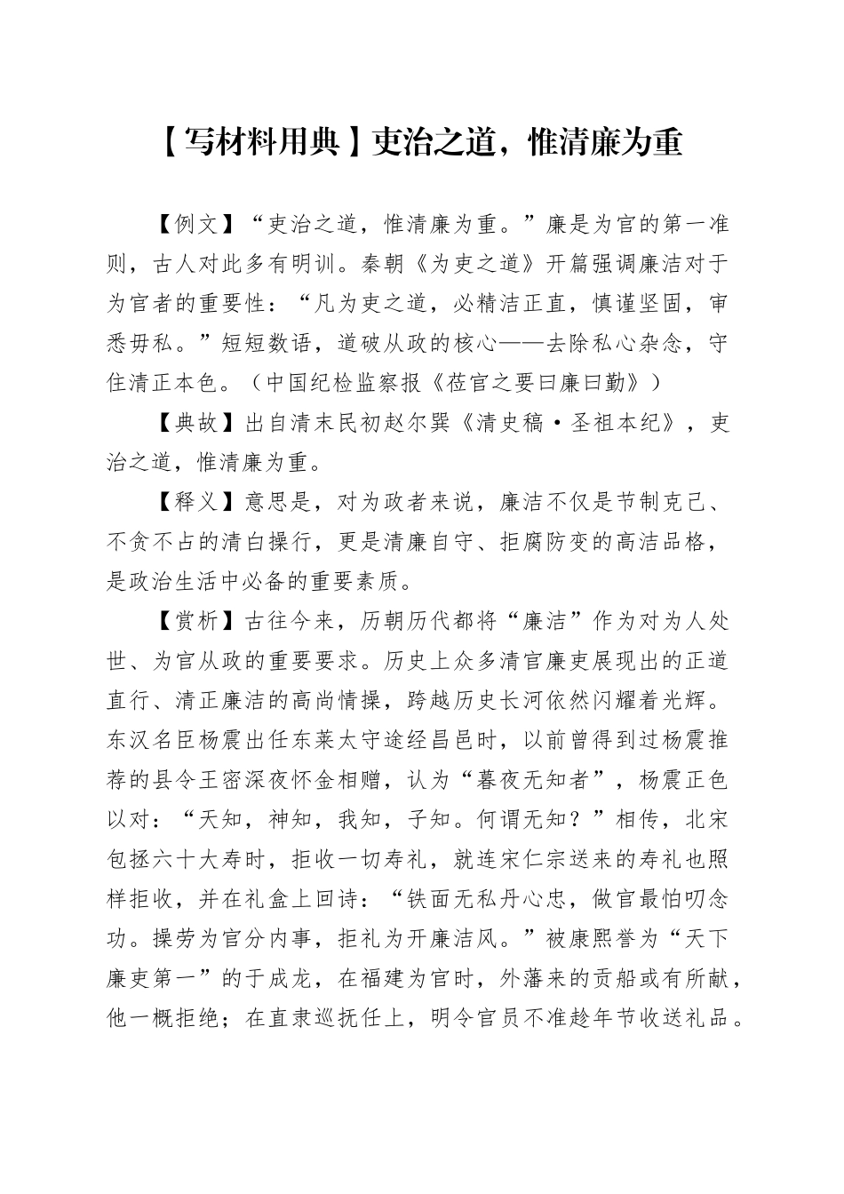 【写材料用典】吏治之道，惟清廉为重_第1页