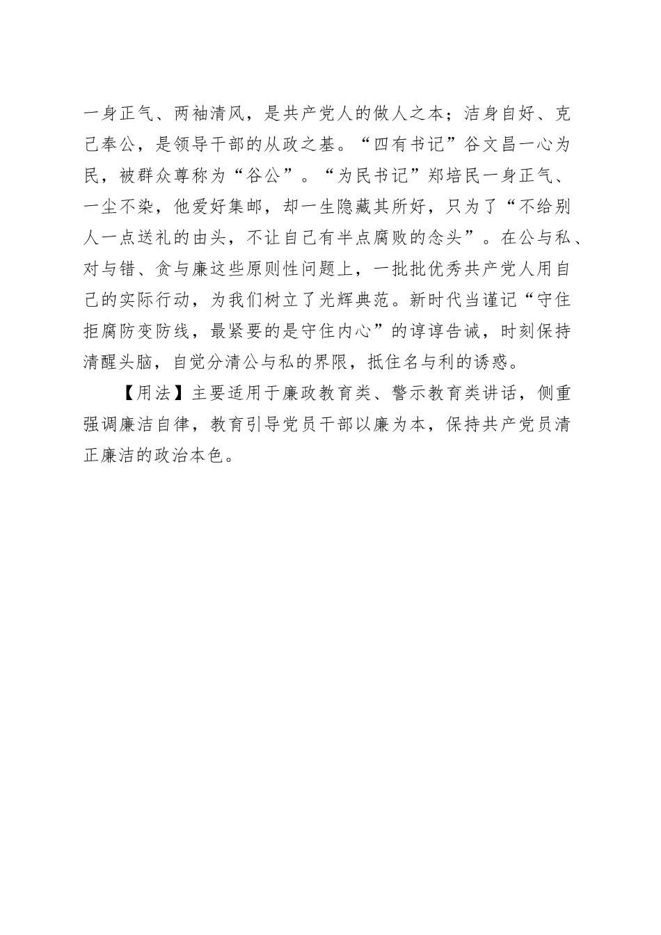 【写材料用典】吏治之道，惟清廉为重_第2页