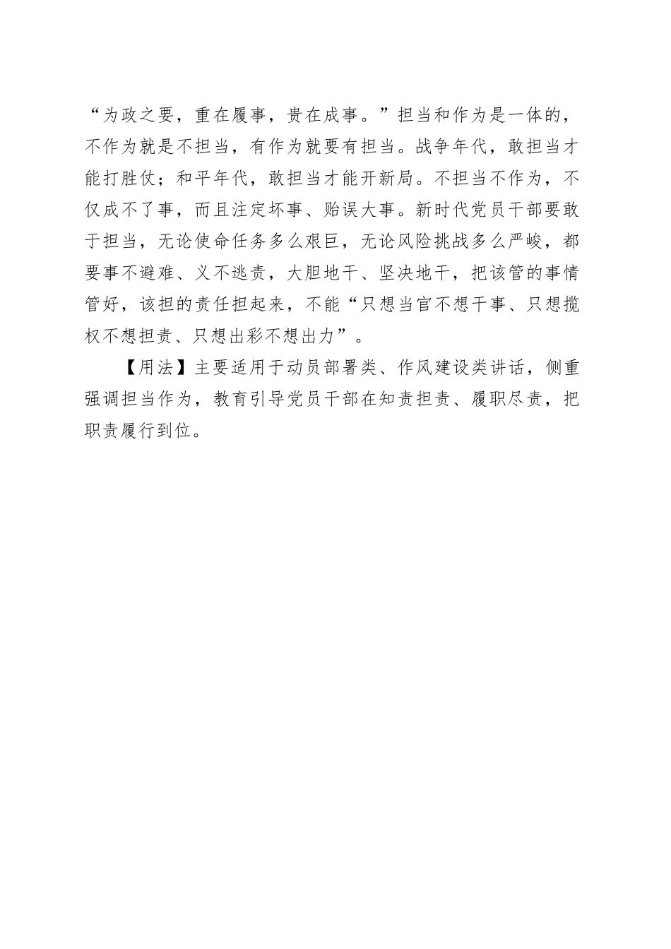 【写材料用典】君子素其位而行，不愿乎其外_第2页
