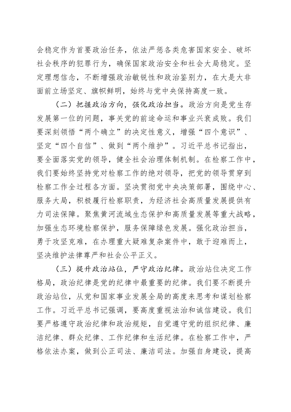 党组副书记、副检察长在理论学习中心组专题学习习近平总书记在河南考察时重要讲话精神研讨会上的交流发言_第2页