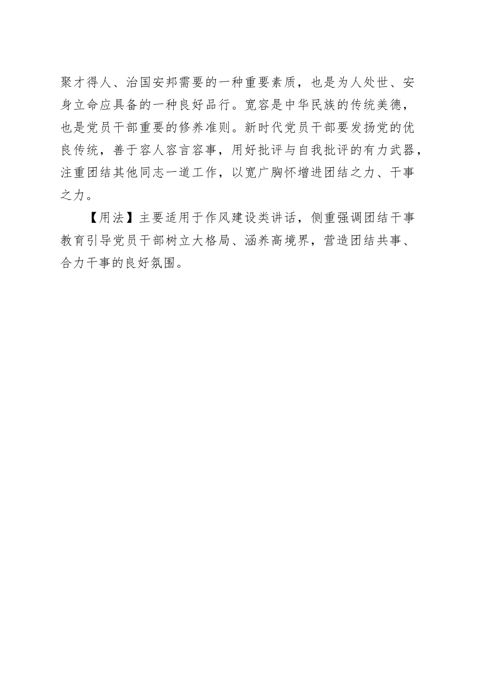 【写材料用典】量宽福厚，器小禄薄_第2页