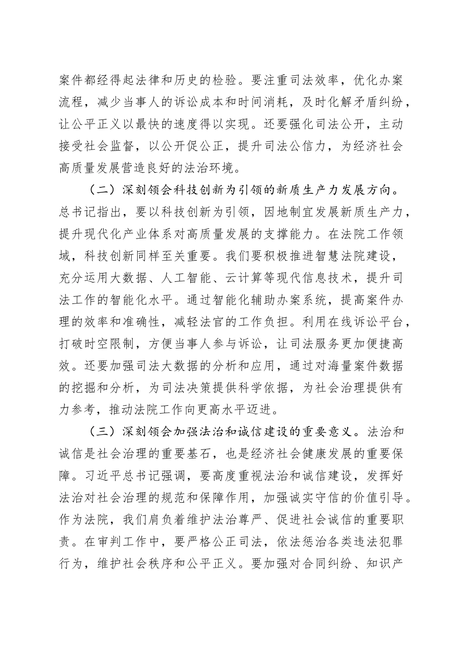 党组副书记、副院长在法院理论学习中心组专题学习习近平总书记在河南考察时的重要讲话精神研讨会上的交流发言_第2页