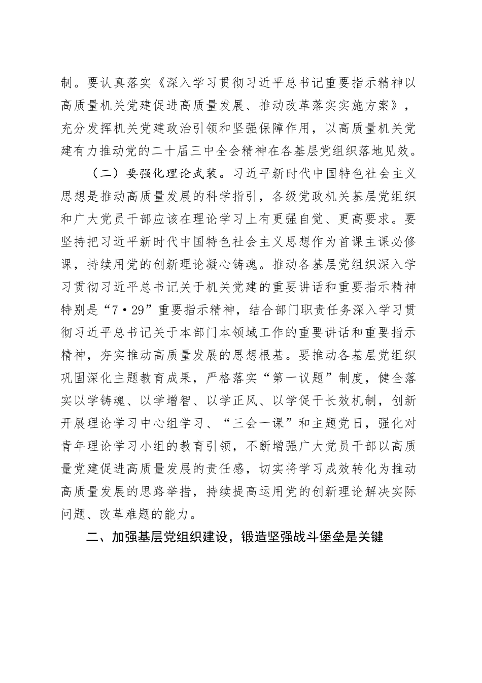 专题党课讲稿：加强基层党组织建设，以高质量党建保障高质量发展_1_第2页
