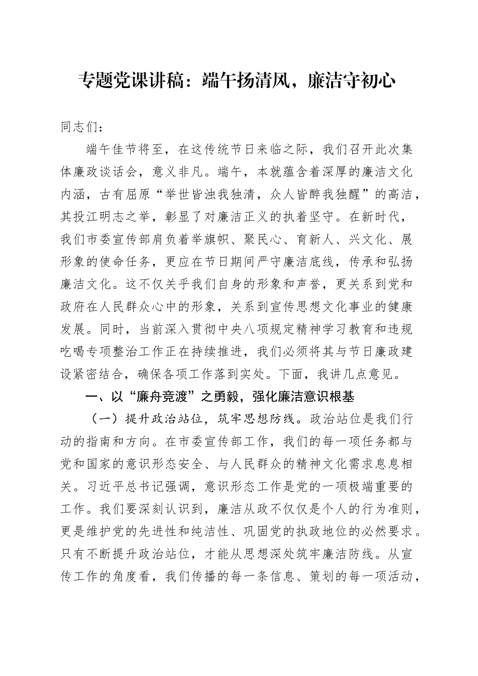 专题党课讲稿：端午扬清风，廉洁守初心_第1页