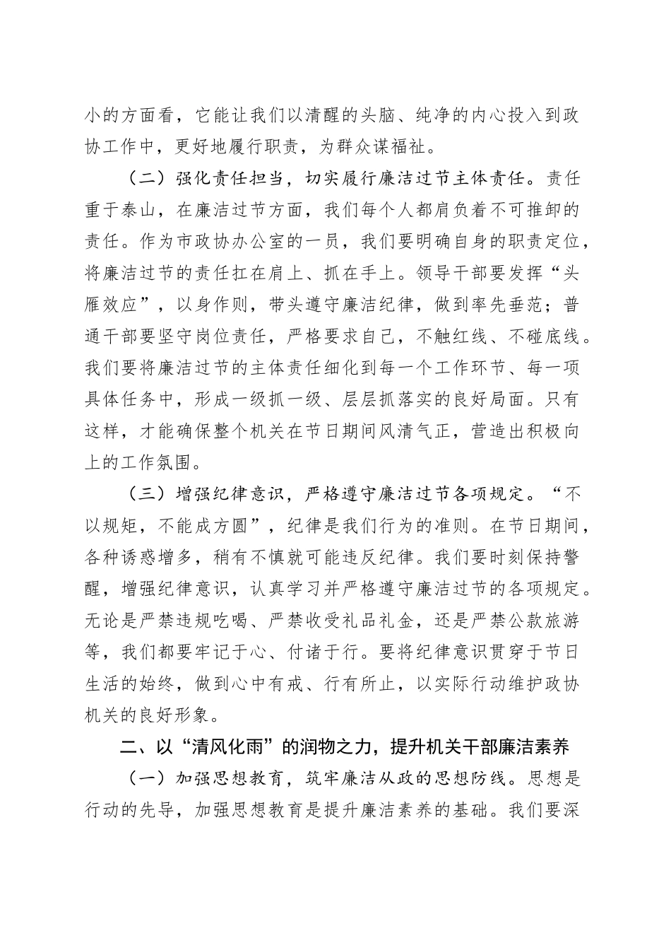 专题党课讲稿：筑牢廉洁防线   共迎清正明天_第2页