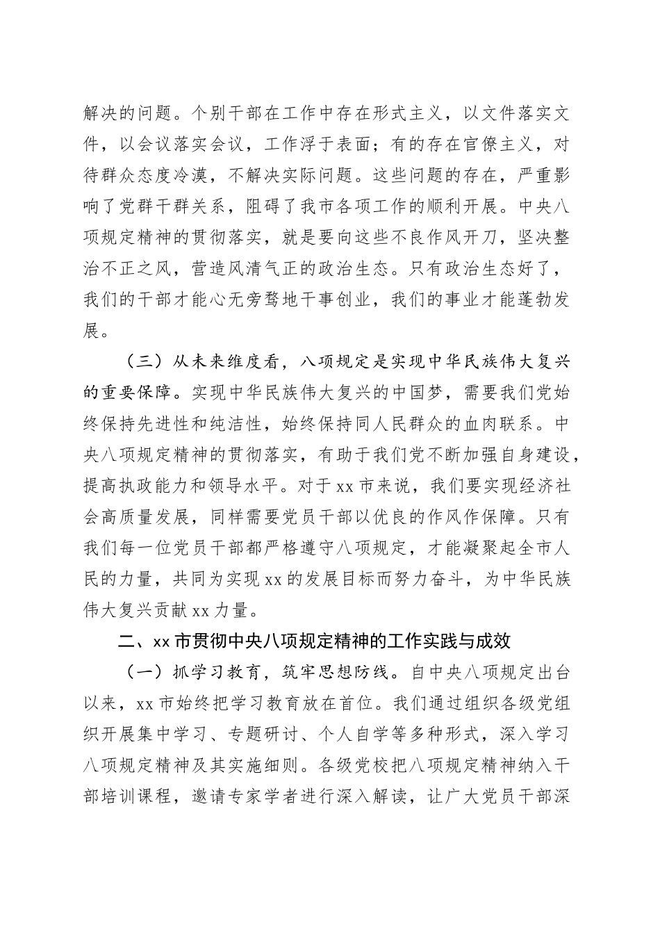 主题党课讲稿：深入贯彻中央八项规定精神，筑牢廉洁自律防线20250604_第2页