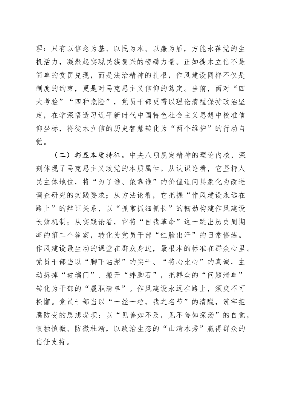 专题讲座讲稿：以优良作风奋进新征程_第2页