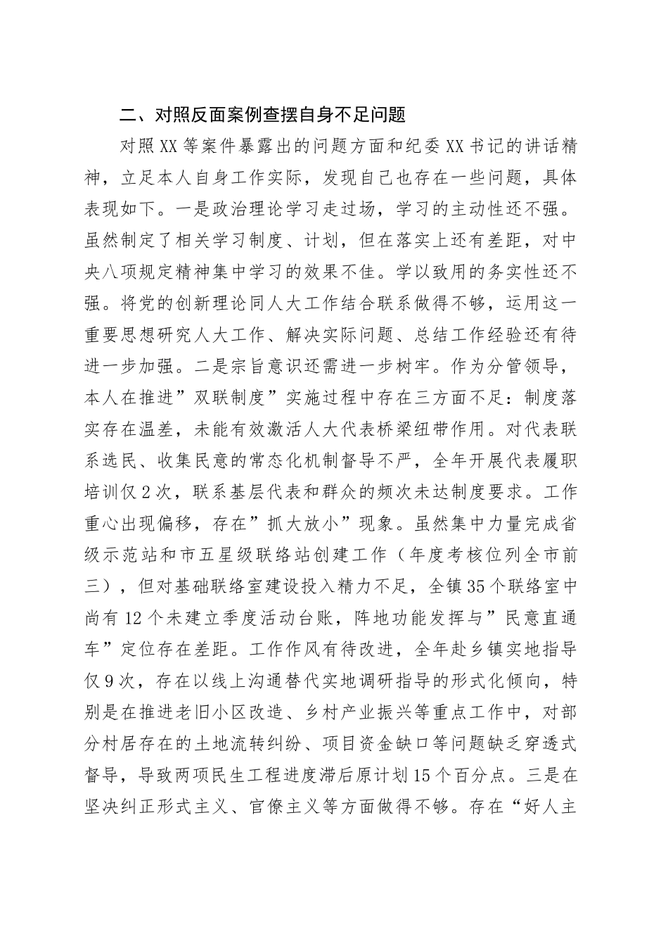党员干部参加全县警示教育大会心得体会_第2页