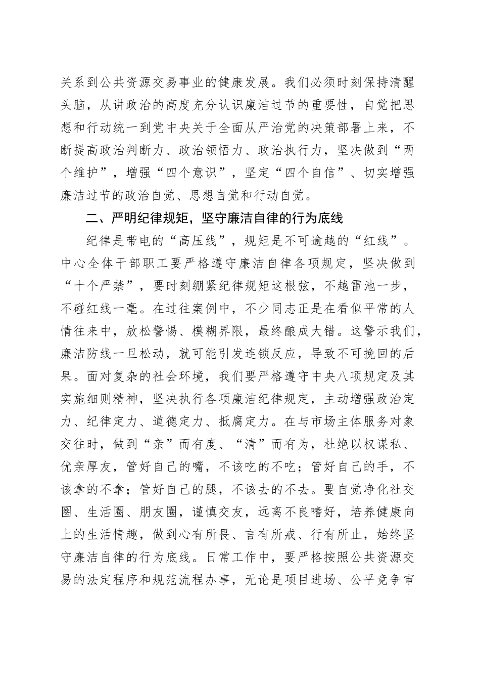 交易中心在节前廉政警示教育会议上的讲话_第2页