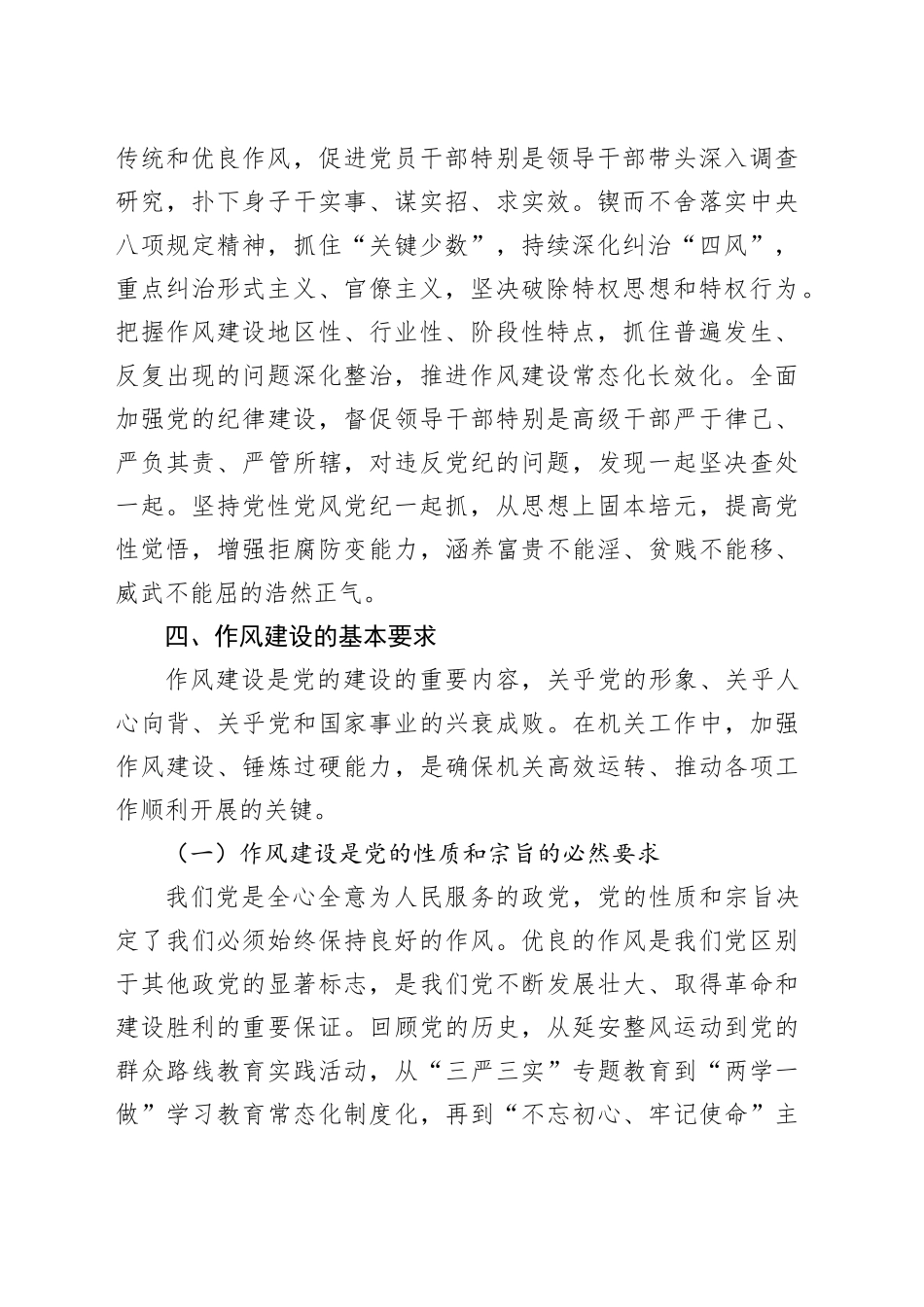 党课讲稿：深化党性锤炼 厚植优良作风_第2页