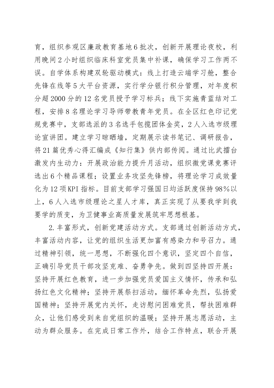 医院党支部评选先进基层党组织事迹材料_第2页