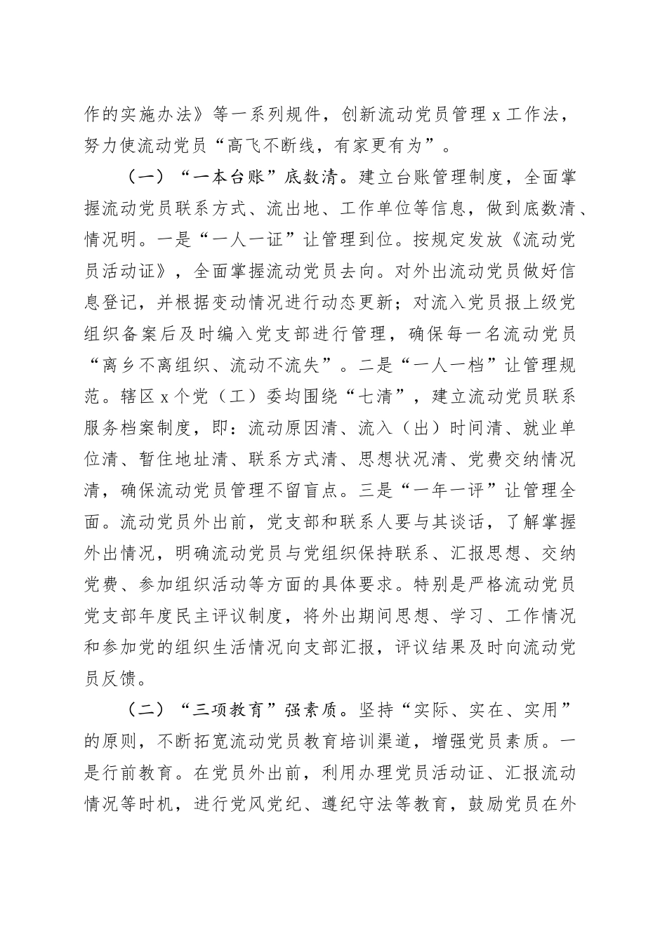 县委组织部关于流动党员工作的情况汇报_第2页