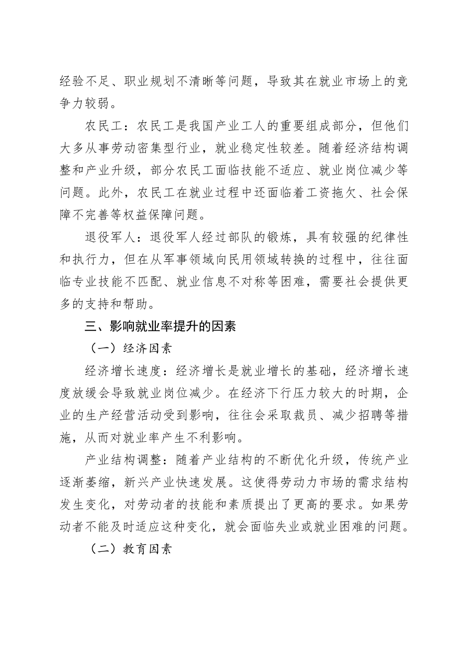 加快就业率提升的策略分析_第2页