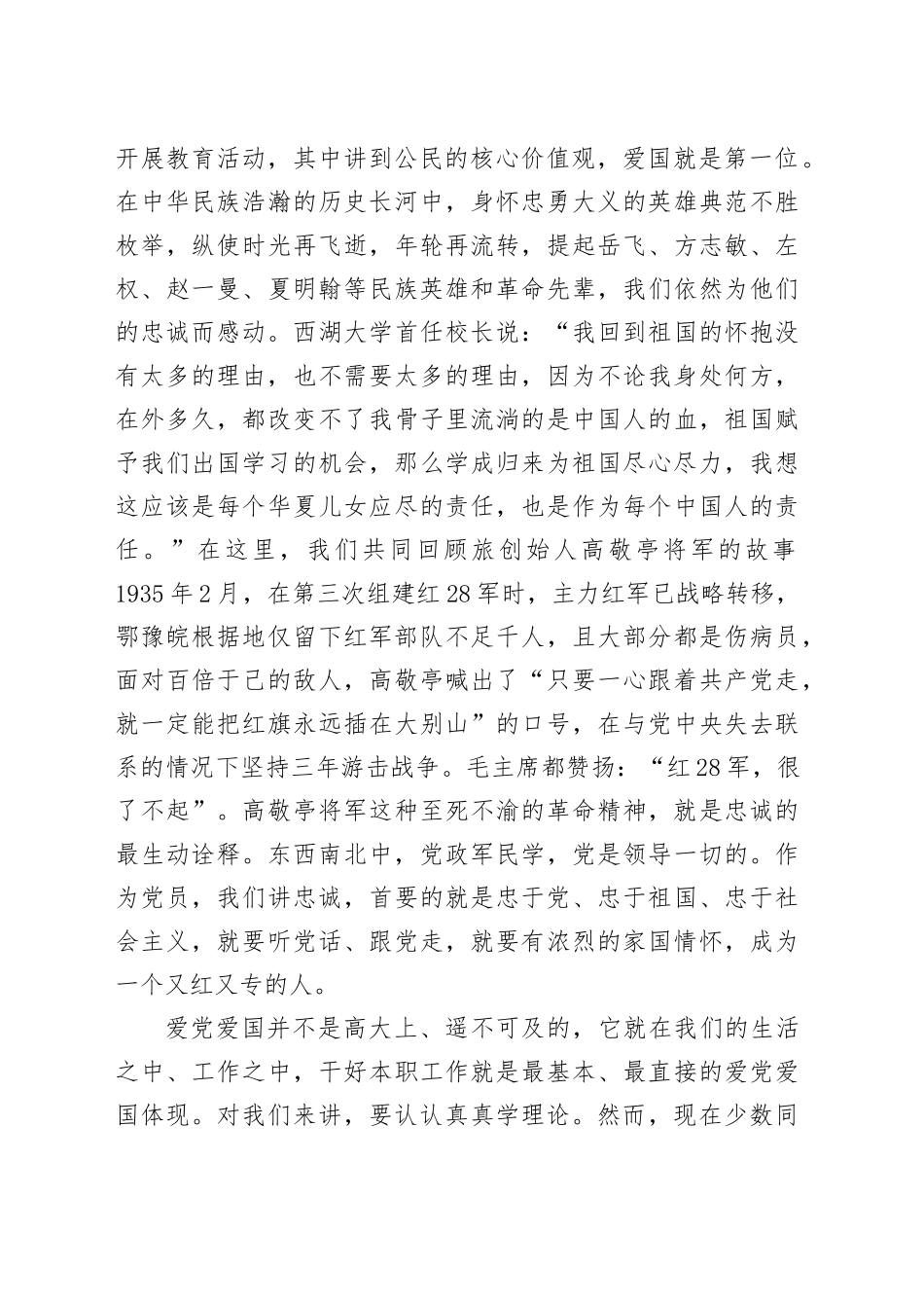 党课讲稿：坚定信仰信念矢志争做“六种人”_第2页
