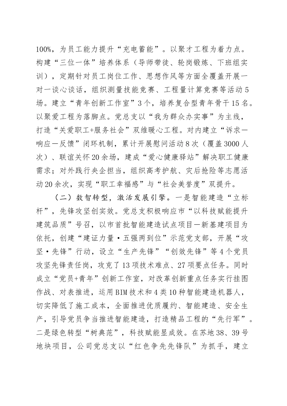 国企党总支上半年抓基层党建工作总结_第2页
