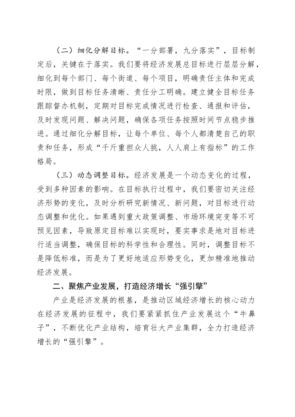 区委书记在全区经济运行会议上的表态发言_第2页