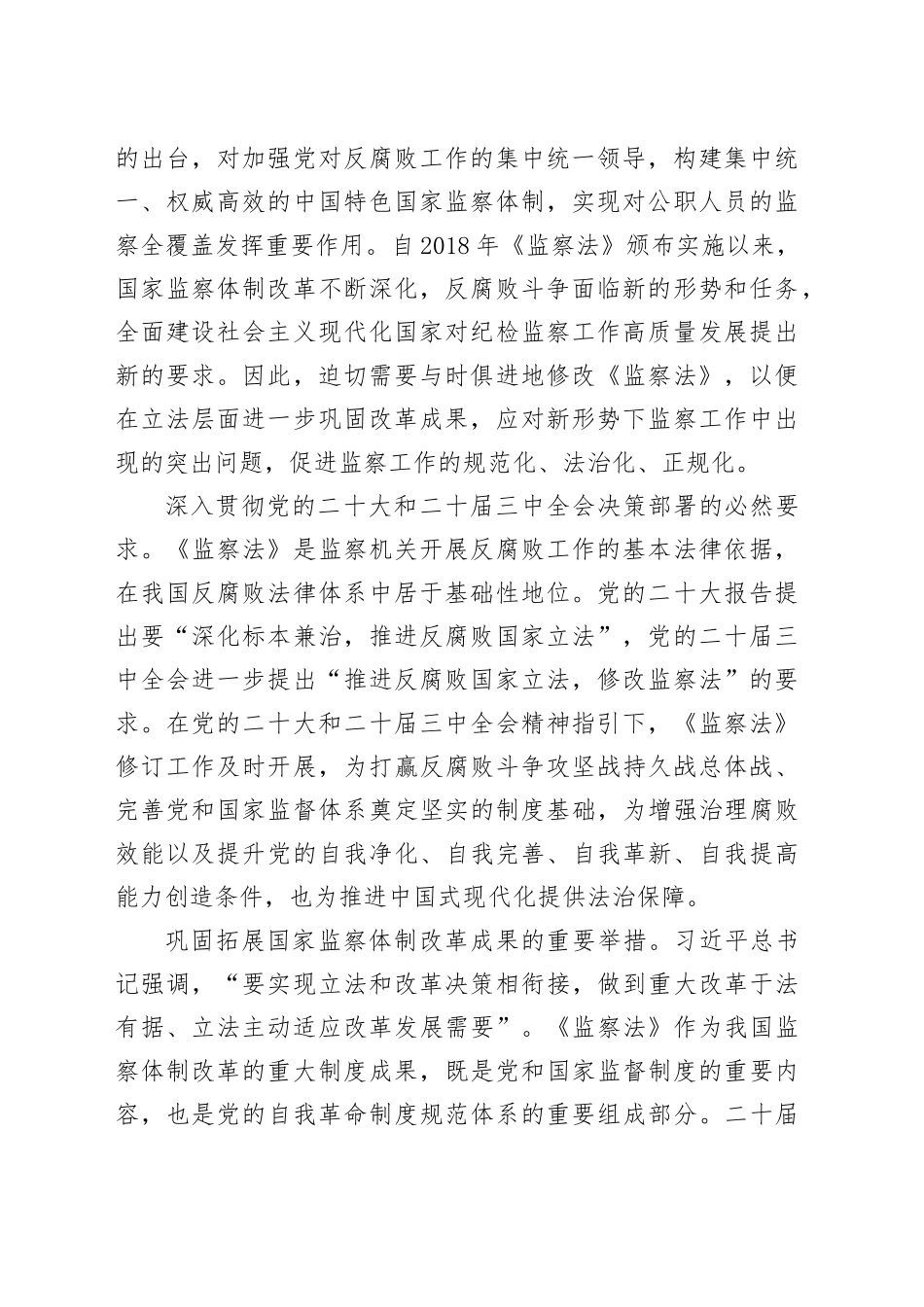 党课讲稿：深入学习新修改的《监察法》 推动新时代监察工作高质量发展_第2页