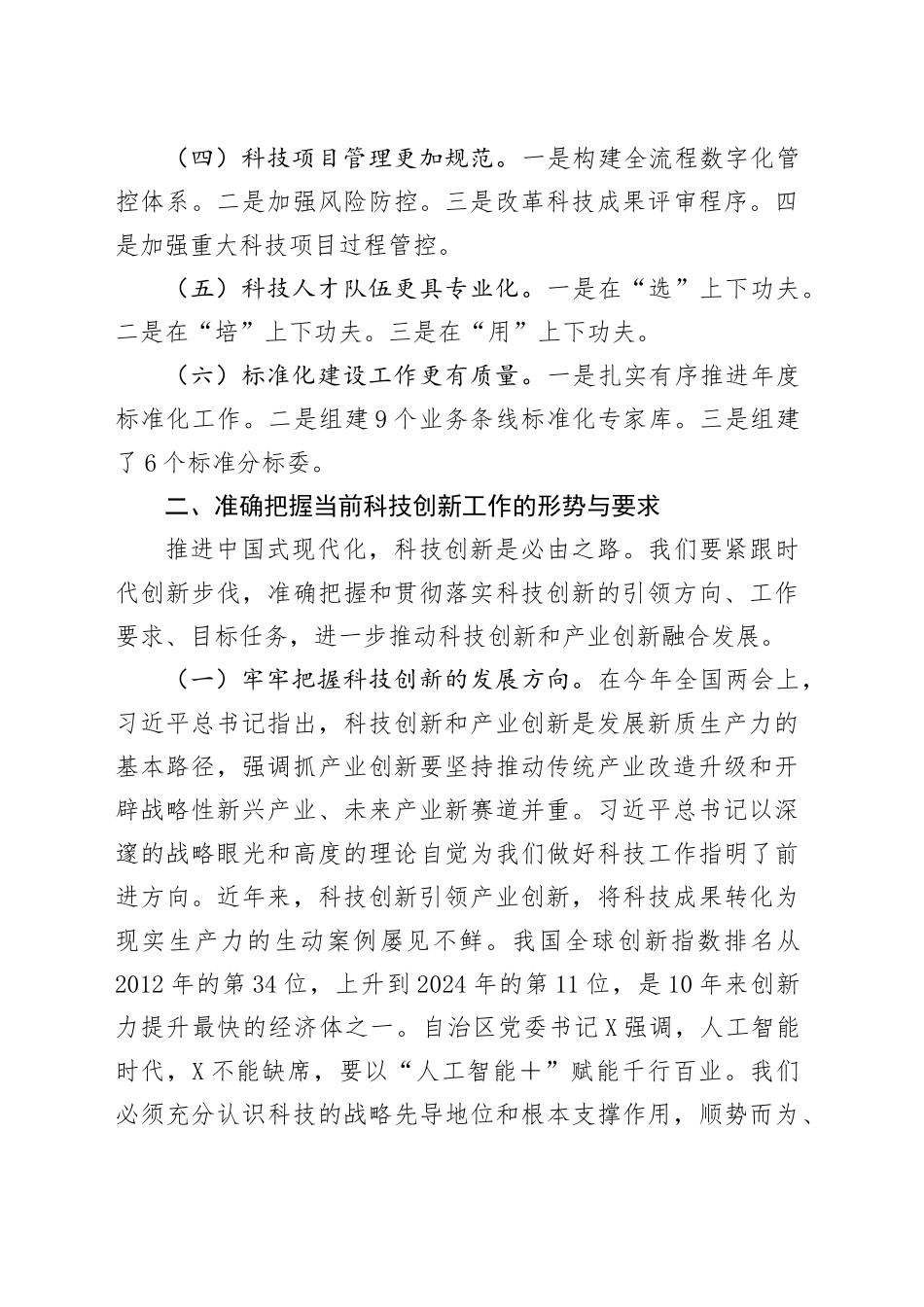 在2025年X烟草商业科技工作会议上的报告_第2页