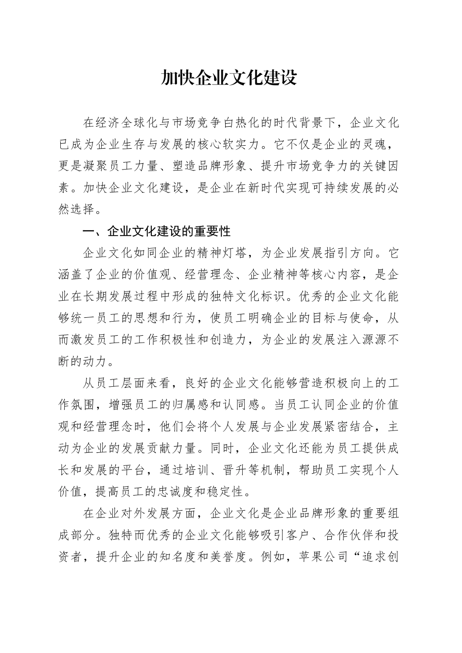 加快企业文化建设_第1页