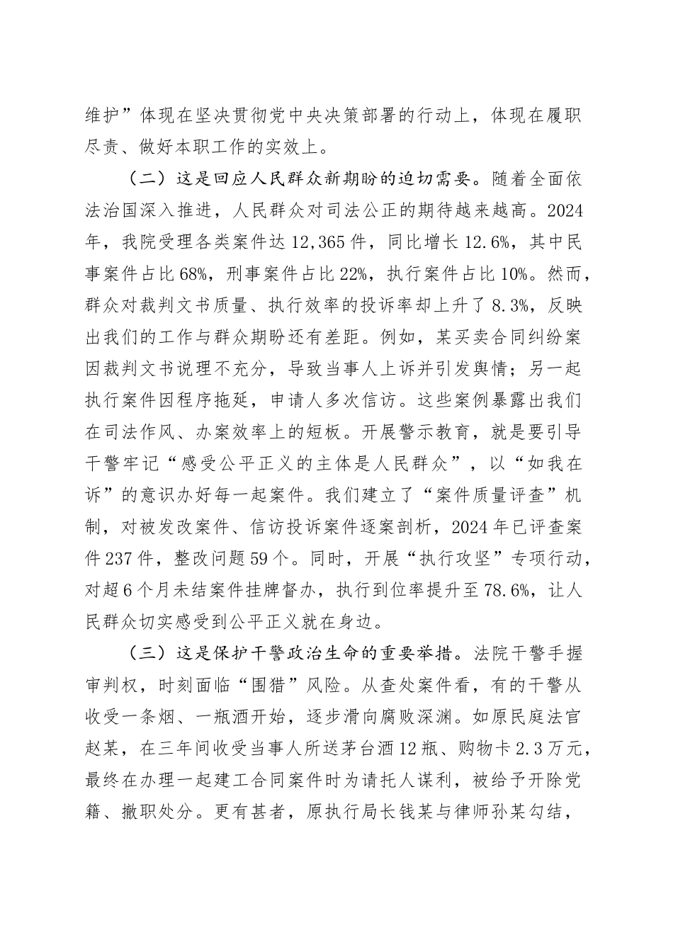 县法院党组书记在2025年全院干部干警警示教育大会上的讲话_第2页