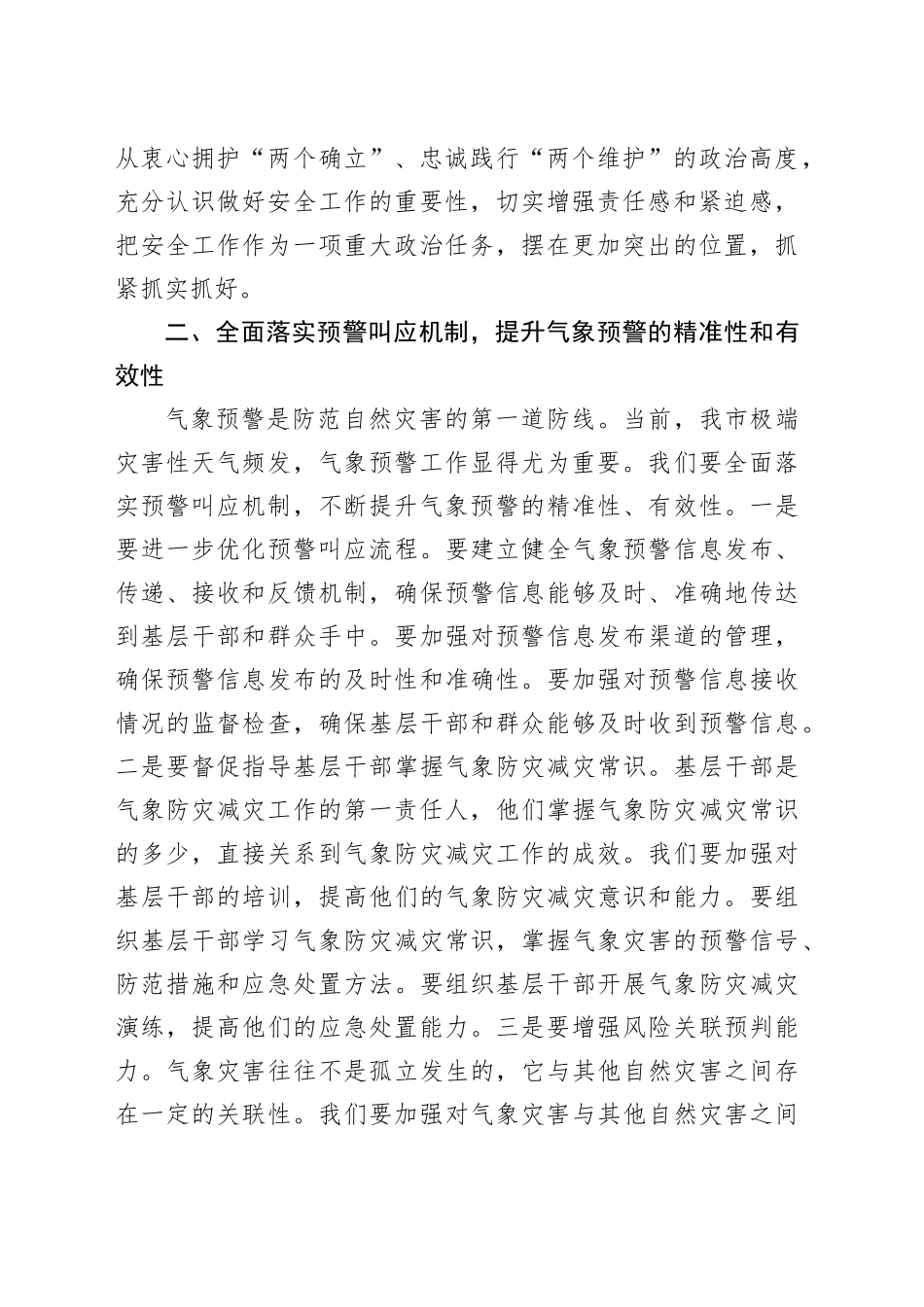 在2025年全市安全工作紧急会议上的讲话_第2页