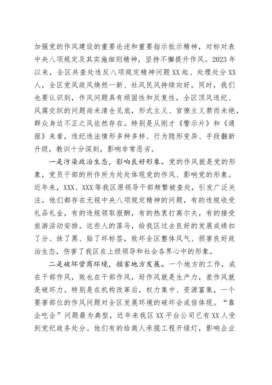 区委书记在全区警示教育会上的主持讲话（中央八项规定 警示教育）_第2页