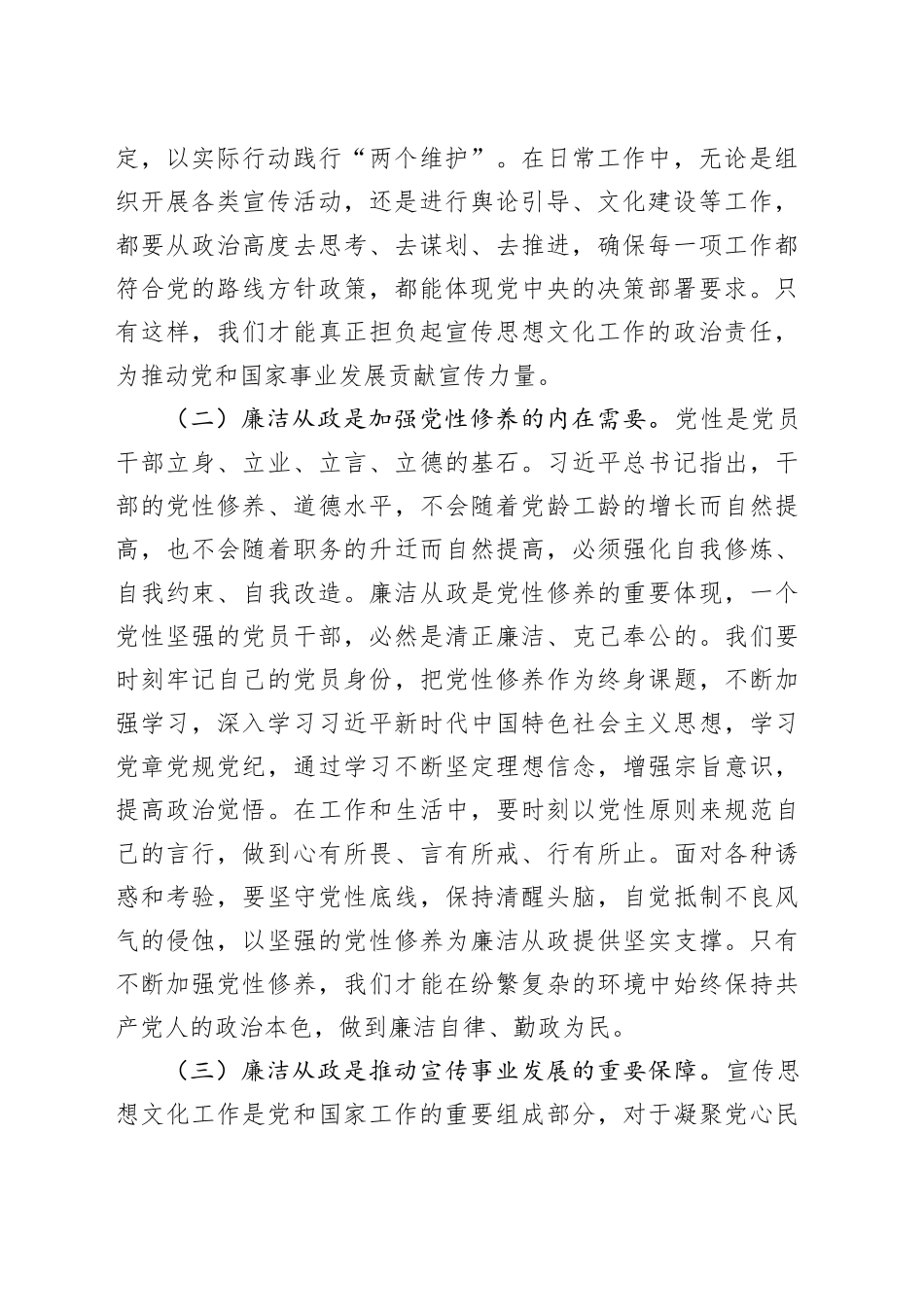 区委宣传部常务副部长在“端午”节前部机关干部集体廉政谈话会上的讲话稿_第2页