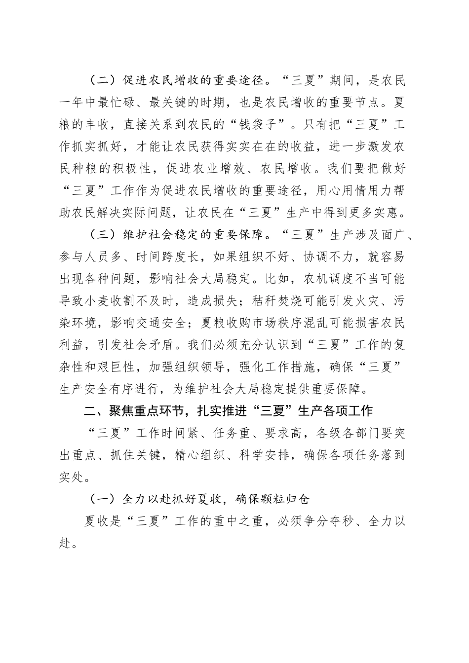 在全县“三夏”工作调度会上的讲话_第2页