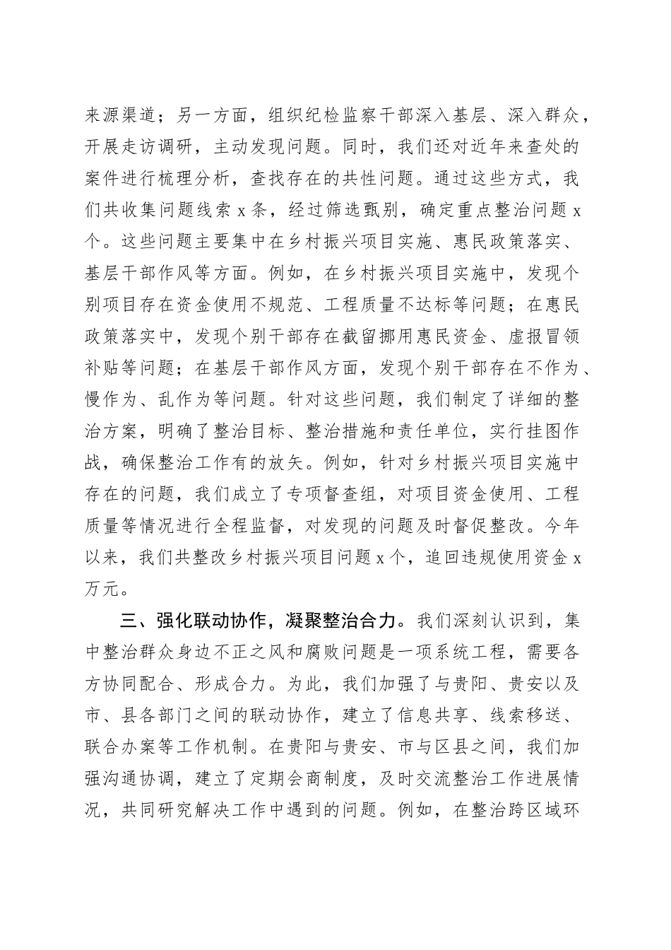 在全市集中整治群众身边不正之风和腐败问题专项工作专题会上的汇报_第2页