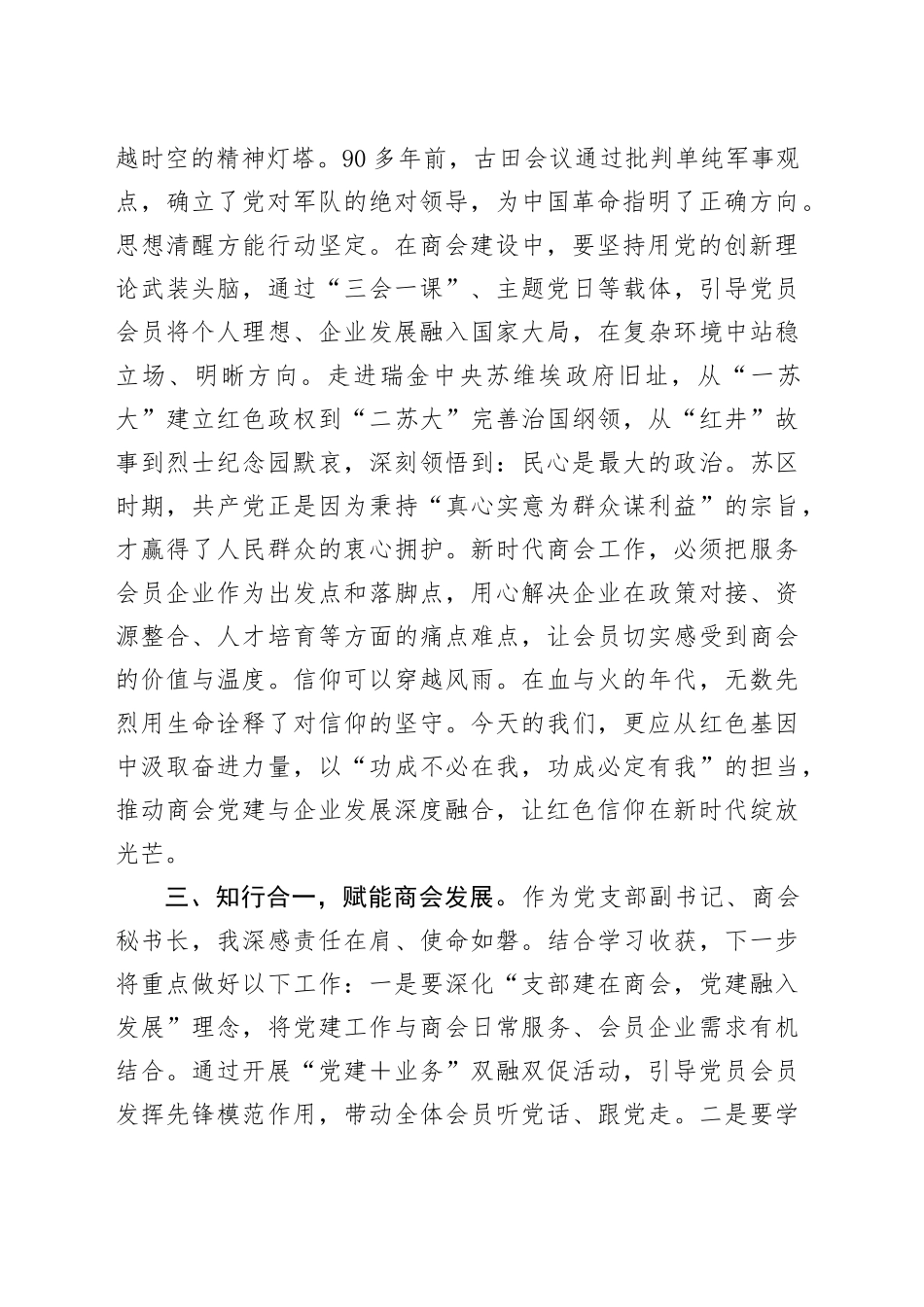参加市工商联党建培训班心得体会：追寻红色足迹，汲取奋进力量_第2页