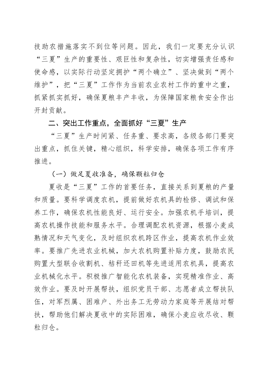 在全市“三夏”工作视频调度会上的讲话_第2页
