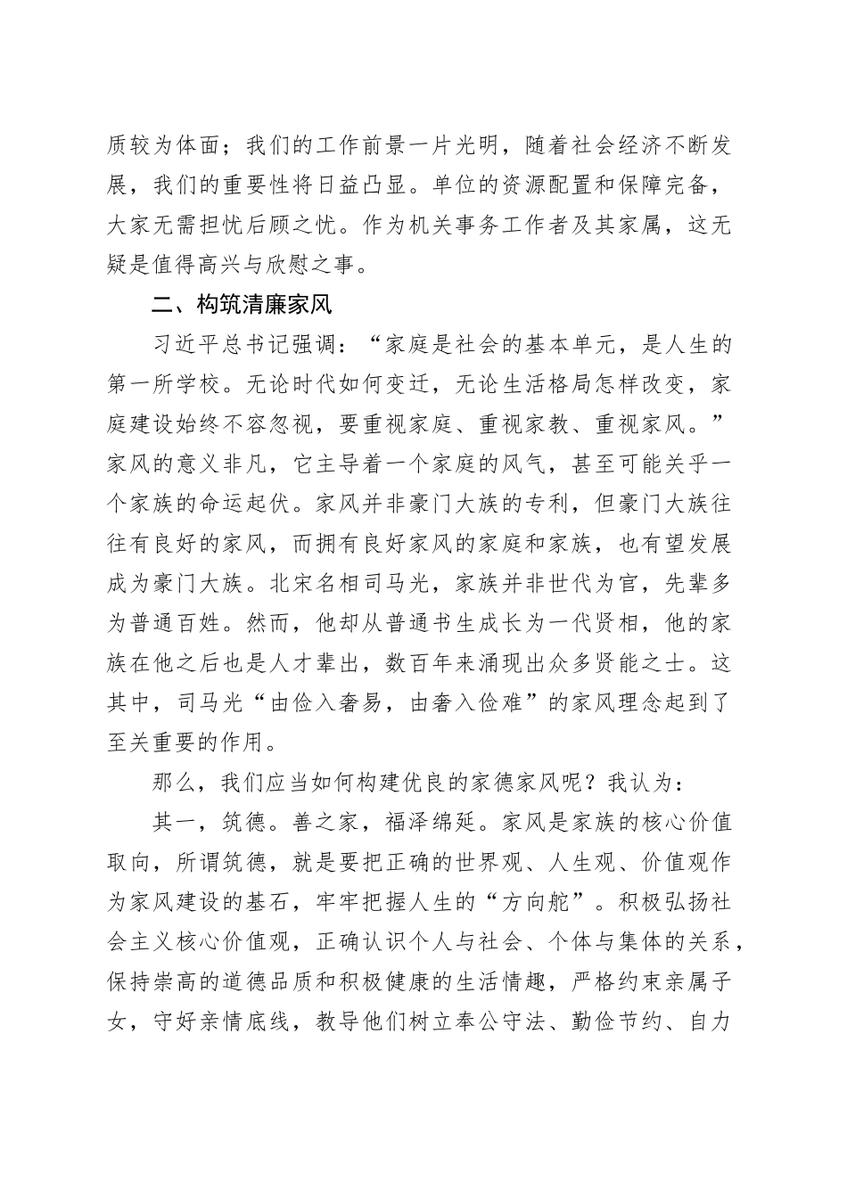在2025年局清廉家风座谈会上的讲话_第2页